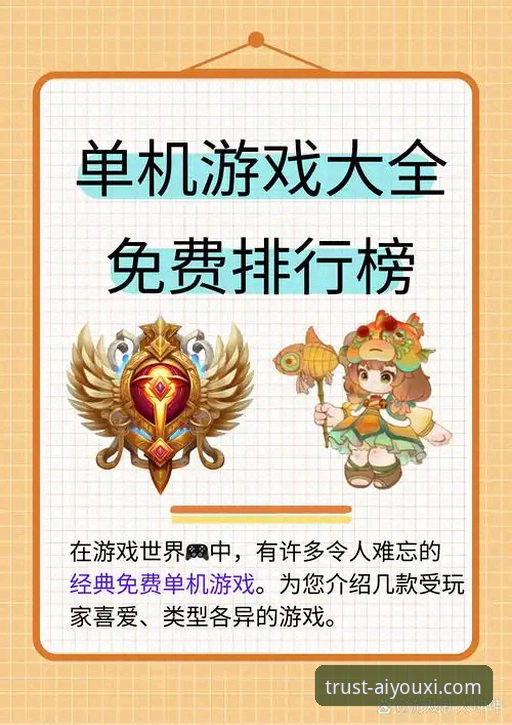 为什么爱游戏娱乐平台能成为众多玩家的信赖之选？